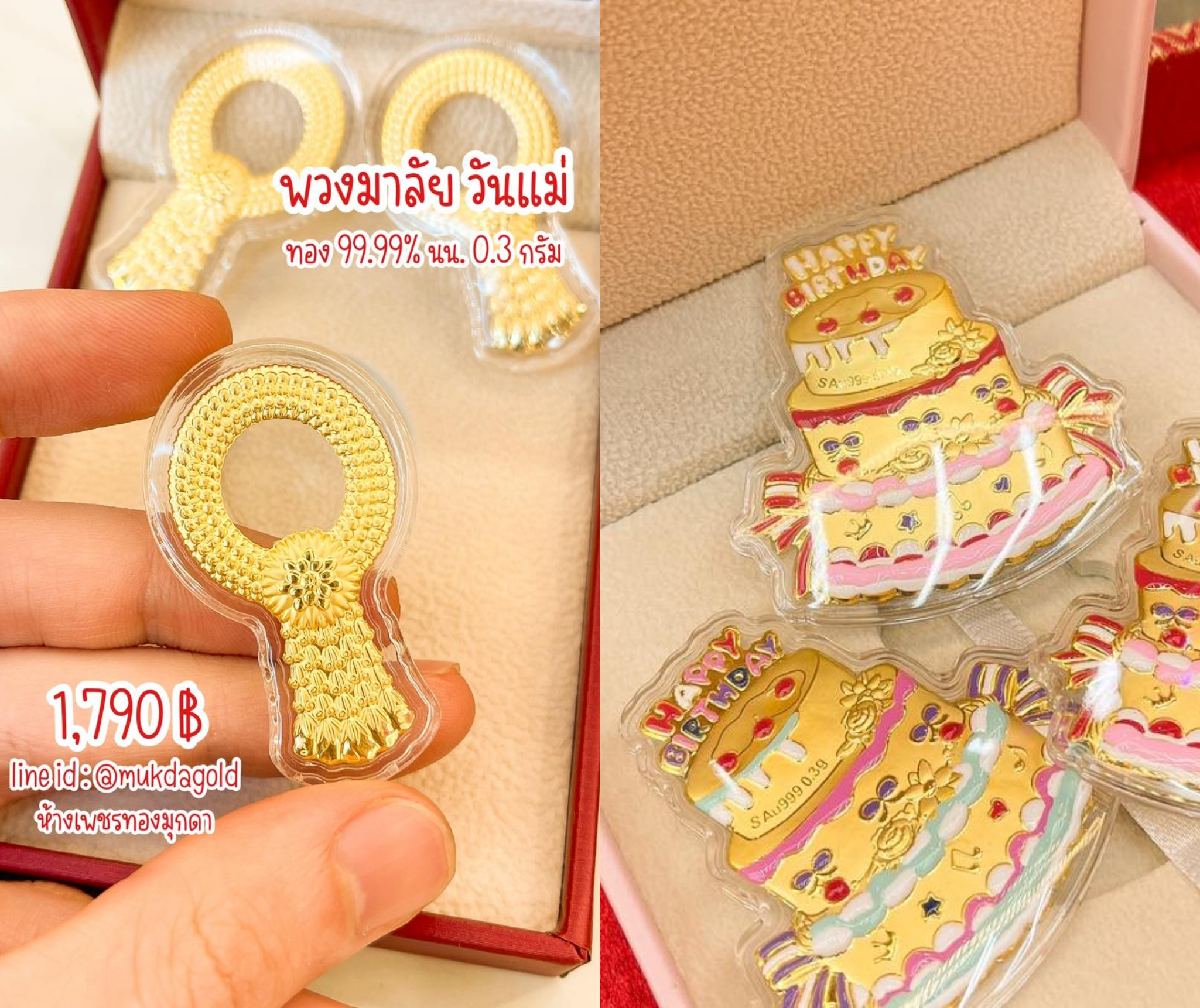 เครื่องประดับอื่นๆ และของขวัญ